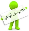 جدول زمانبندی و انتخاب واحد فعالیتهای آموزشی آموزشکده فنی و حرفه ای اسلام آبادغرب
در نیمسال دوم 96/ 1395