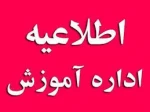 باسمه تعالی
جدول زمانبندی و تقویم تفضیلی فعالیتهای مشترک آموزشکده فنی و حرفه ای اسلام آبادغرب
در نیمسال  دوم 96/ 95