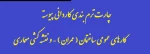 چارت ترم بندی کاردانی پیوسته کارهای عمومی ساختمان ( عمران ) - و نقشه کشی معماری  2