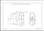 طراحی تونل ضدعفونی توسط دانشجویان  با راهنمایی مهنس صالحی مدیر گروه معماری