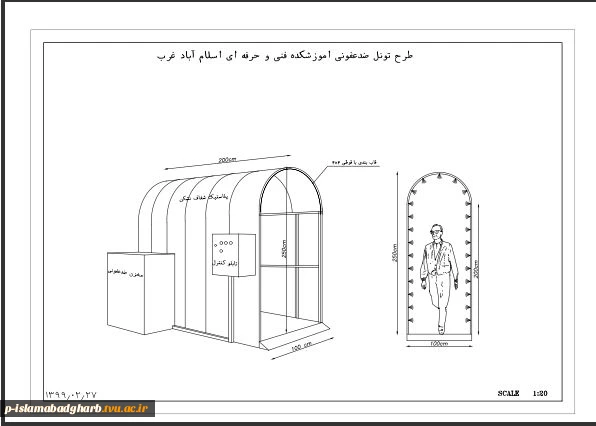 طراحی تونل ضدعفونی توسط دانشجویان  با راهنمایی مهنس صالحی مدیر گروه معماری