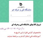 سامانه-بوستان-دانشگاه-فنی-و-حرفه-ای.jpg-2