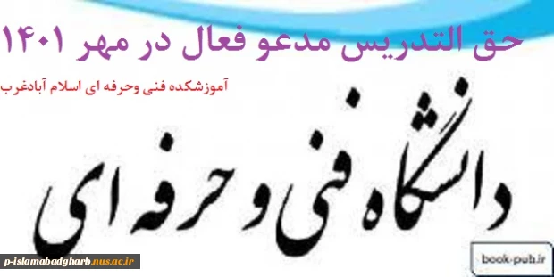 مشخصات و میزان ساعت تدریس همکاران آموزشی (حق التدریس مدعو) 2