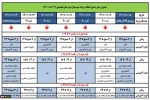 جدول زمانبندی انتخاب واحد نیمسال دوم سال تحصیلی 1402-1401 دانشگاه فنی وحرفه ای , زمانبندی حذف واضافه  نیمسال دوم سال تحصیلی 1402-1401 2