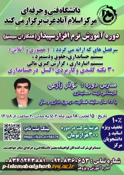 برگزاری آموزش آزاد خاص نرم افزار سیدار سیستم و نکات کاربردی اکسل توسط آقای نوذر زارعی  2