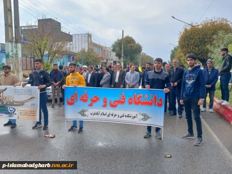 شرکت گسترده کارکنان ؛ اساتید و دانشجویان دانشگاه فنی وحرفه ای مرکز اسلام آبادغرب در مراسم استکبار ستیزی 13 آبان ماه 1402 8