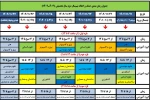 زمان بندی  انتخاب واحد و حذف ؛ اضافه نیمسال دوم بهمن 1402 (022) 2