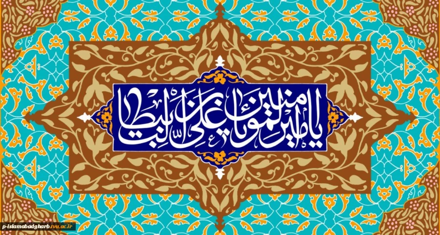 میلاد باسعادت امیرالمومنین علی (علیه السلام) خجسته باد. 2