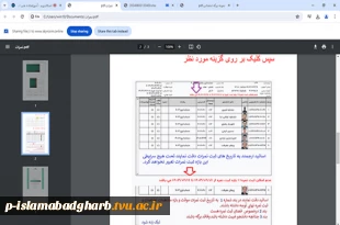 در تاریخ 13/03/1403  جلسه آموزشی وتبیین برنامه های امتحانات پایان نیمسال دوم 1402 با  مشارکت اساتید مرکز در بستر فضای مجازی ( اسکای روم) برگزار گردید. 4