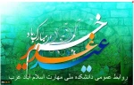 عید غدیر خم مبارک باد 2