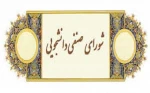 برگزاری جلسه توجیهی دانشجویان انجمن های علمی و کانون های دانشجویی دانشکده ملی مهارت اسلام آباد غرب 2