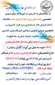 دعوت به همکاری مدرس حق التدریس (مدعو) رشته های برق (تمام گرایش ها)؛ مکانیک ( تمامی گرایش ها)؛ حسابداری ؛ نرم افزار و سخت افزار کامپیوتر؛ دروس عمومی ( فیزیک؛ ریاضی ؛ زبان فارسی؛ معارف اسلامی (تمام گرایش ها)؛ زبان خارجی( انگلیسی)؛ تربیت بدنی ؛ مشاروه و روانشناسی)