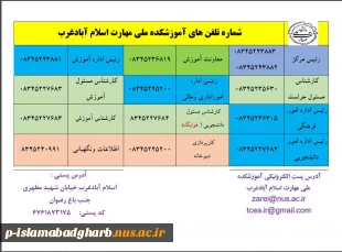 شماره تلفن  های آموزشکده ملی مهارت اسلام آبادغرب  3