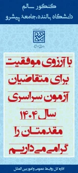 دانشگاه ملی مهارت مرکز اسلام آبادغرب با هماهنگی صورت گرفته از طرف اداره آموزش وپژوهش (کارشناس آموزش های آزاد مرکز) و موافقت ریاست محترم دانشگاه ملی مهارت مرکز اسلام آبادغرب مبادرت به برگزاری آزمون های سراسری دانشگاه ها رشته های علوم انسانی صبح پنجشنبه مور