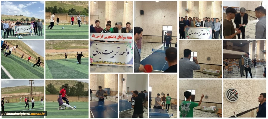 برگزاری مسابقات ورزشی به مناسبت هفته سراهای دانشجویی 2