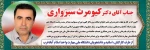 طی حکمی از سوی دکتر زمانی به تاریخ 28 اردیبهشت‌ماه ۱۴۰۴، جناب آقای فردین نظری به عنوان «سرپرست آموزشکده پسران اسلام‌آباد غرب» منصوب شد.
همچنین از زحمات و تلاش‌های جناب آقای کیومرث سبزواری در زمان تصدی سمت رئیس آموزشکده پسران اسلام‌آباد غرب تقدیر گردید‌. 