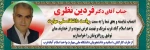 طی حکمی از سوی دکتر زمانی به تاریخ 28 اردیبهشت‌ماه ۱۴۰۴، جناب آقای فردین نظری به عنوان «سرپرست آموزشکده پسران اسلام‌آباد غرب» منصوب شد.
همچنین از زحمات و تلاش‌های جناب آقای کیومرث سبزواری در زمان تصدی سمت رئیس آموزشکده پسران اسلام‌آباد غرب تقدیر گردید‌. 