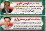 طی حکمی از سوی دکتر زمانی به تاریخ 28 اردیبهشت‌ماه ۱۴۰۴، جناب آقای فردین نظری به عنوان «سرپرست آموزشکده پسران اسلام‌آباد غرب» منصوب شد.
همچنین از زحمات و تلاش‌های جناب آقای کیومرث سبزواری در زمان تصدی سمت رئیس آموزشکده پسران اسلام‌آباد غرب تقدیر گردید‌.