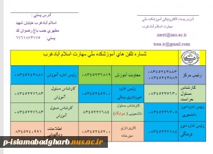 شماره تلفن های آموزشکده ملی مهارت اسلام آبادغرب 3