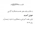 جلسه آموزشی ( با محوریت امتحانات ) با اساتید آموزشکده ملی مهارت اسلام آبادغرب