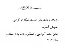 جلسه آموزشی ( با محوریت امتحانات ) با اساتید آموزشکده ملی مهارت اسلام آبادغرب
