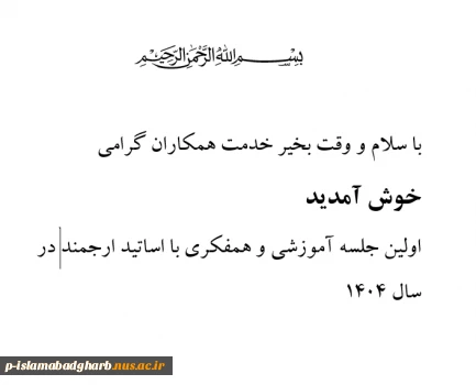 جلسه آموزشی ( با محوریت امتحانات ) با اساتید آموزشکده ملی مهارت اسلام آبادغرب 2