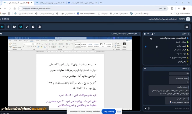 جلسه آموزشی ( با محوریت امتحانات ) با اساتید آموزشکده ملی مهارت اسلام آبادغرب 2