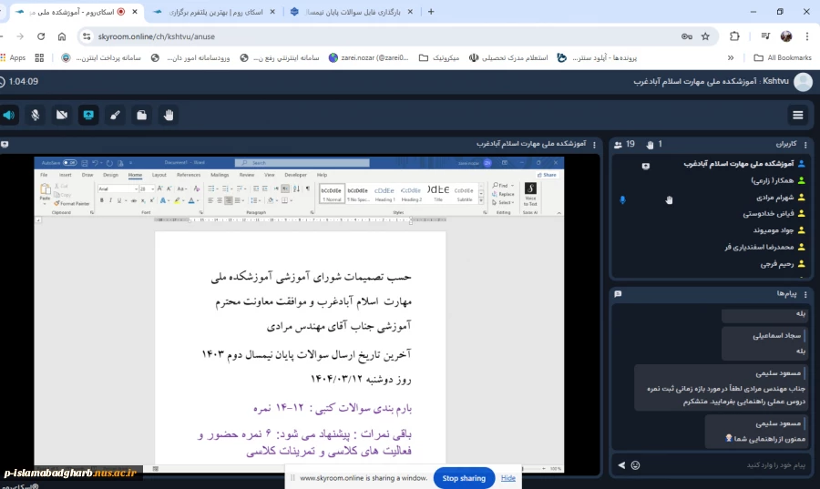 جلسه آموزشی ( با محوریت امتحانات ) با اساتید آموزشکده ملی مهارت اسلام آبادغرب 2