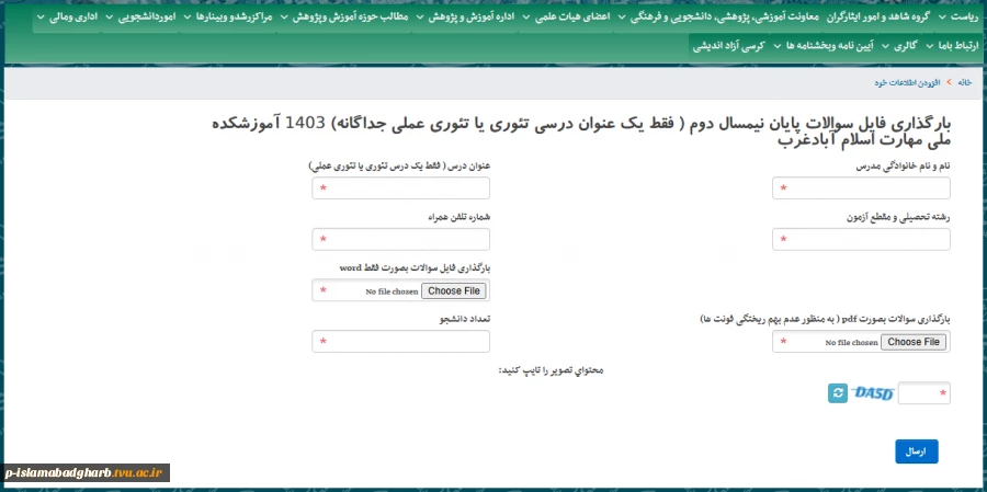جلسه آموزشی ( با محوریت امتحانات ) با اساتید آموزشکده ملی مهارت اسلام آبادغرب 3