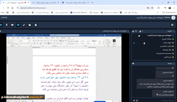 جلسه آموزشی ( با محوریت امتحانات ) با اساتید آموزشکده ملی مهارت اسلام آبادغرب 4