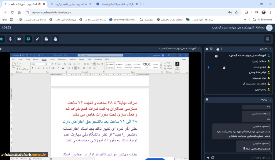 جلسه آموزشی ( با محوریت امتحانات ) با اساتید آموزشکده ملی مهارت اسلام آبادغرب 4