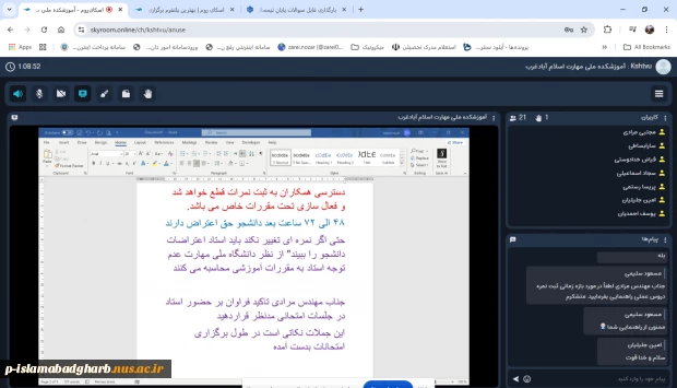 جلسه آموزشی ( با محوریت امتحانات ) با اساتید آموزشکده ملی مهارت اسلام آبادغرب 7