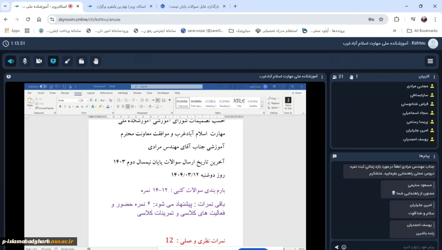 جلسه آموزشی ( با محوریت امتحانات ) با اساتید آموزشکده ملی مهارت اسلام آبادغرب 10