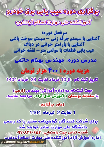 برگزاری دوره آموزش آزاد عیب یابی برق خودرو آموزشکده ملی مهارت اسلام آبادغرب