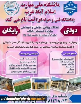 شروع ثبت نام کاردانی به کارشناسی دانشگاه ملی مهارت 4