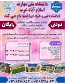 ثبت نام دوره کاردانی دانشگاه ملی مهارت ( فنی و حرفه ای)