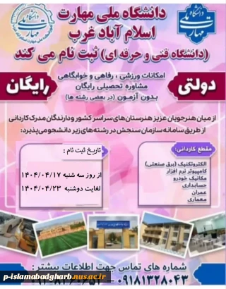 ثبت نام دوره کاردانی دانشگاه ملی مهارت ( فنی و حرفه ای)