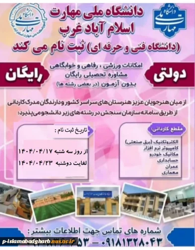 ثبت نام دوره کاردانی دانشگاه ملی مهارت ( فنی و حرفه ای)