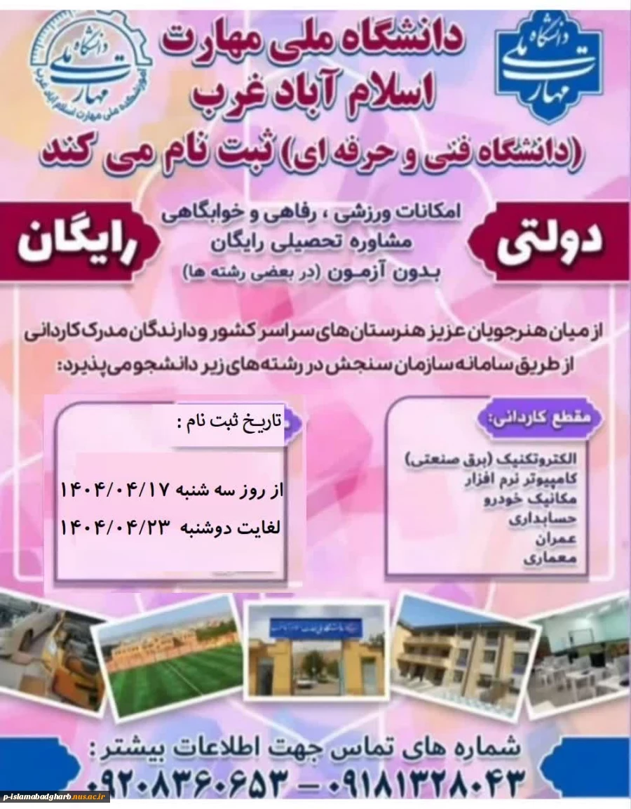 ثبت نام دوره کاردانی دانشگاه ملی مهارت ( فنی و حرفه ای) 2