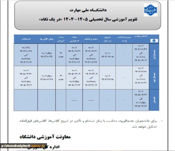 تقویم آموزشی 405ـ1404