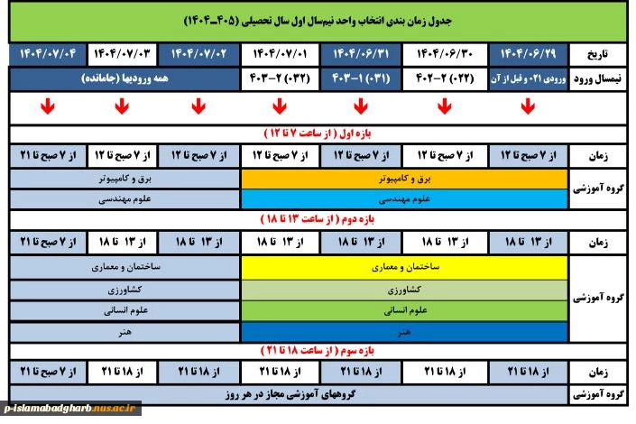 تقویم آموزشی 405ـ1404 3