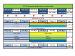 تقویم آموزشی 405ـ1404 2