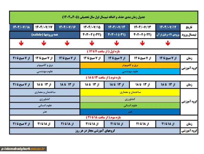 تقویم آموزشی 405ـ1404 2