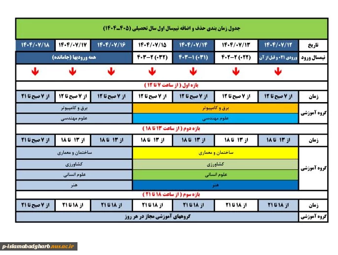 تقویم آموزشی 405ـ1404 3