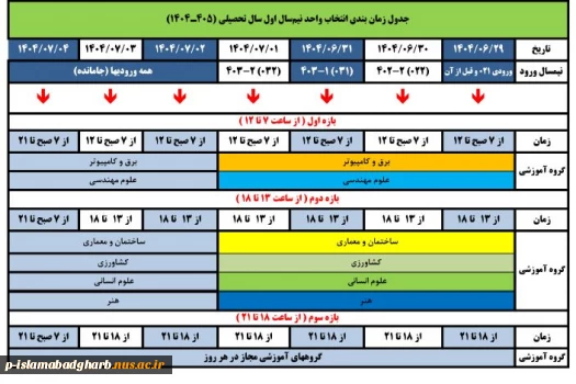 تقویم آموزشی 405ـ1404 2