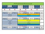 تقویم آموزشی 405ـ1404 3
