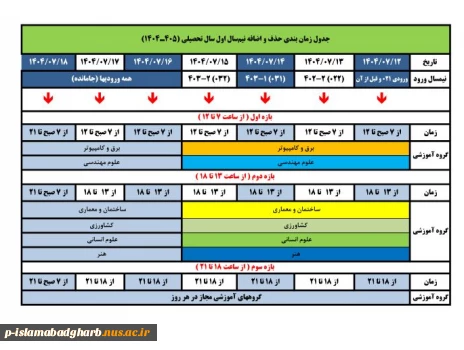 تقویم آموزشی 405ـ1404 3